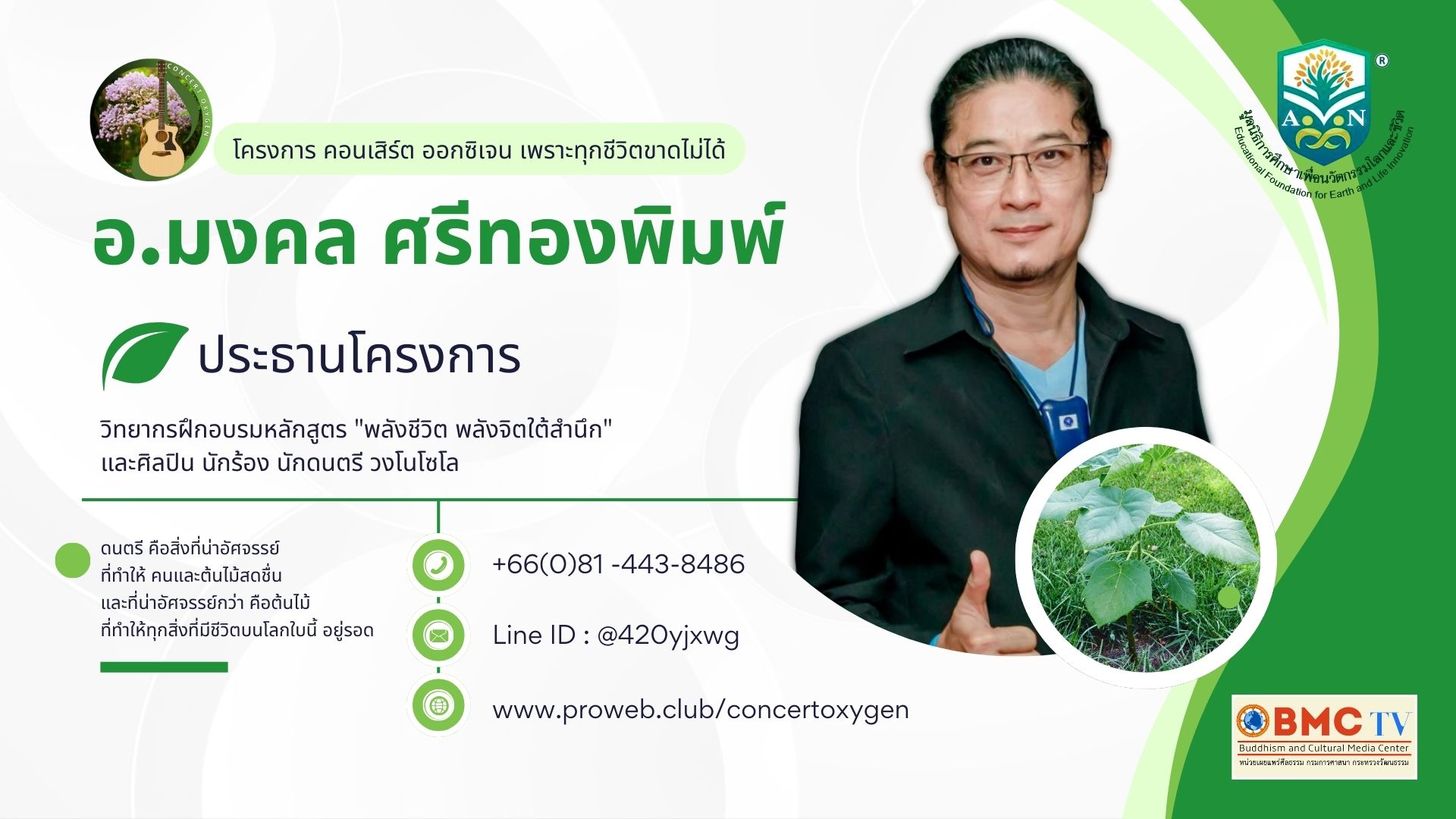 มงคล ศรีทองพิมพ์