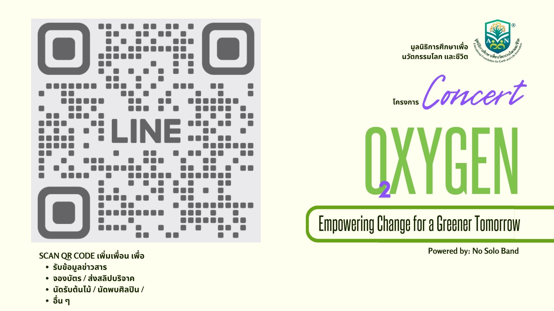 โครงการคอรเสริต์ออกซิเจน