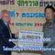 นิตยสาร"จักรวาลตำรวจ"มอบเงินจำนวน50,000บาทให้กับกองทุนสวัสดิการกองบัญชาการตำรวจสอบสวนกลาง