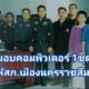มอบคอมพิวเตอร์ 1ชุดให้กับสภ.เมืองนครราชสีมา
