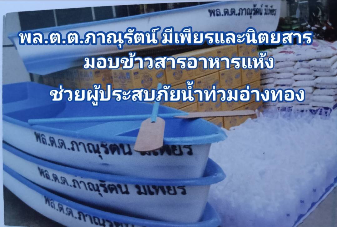 พล.ต.ต.ภาณุรัตน์ มีเพียร และนิตยสาร