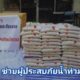 ช่วยเหลือผู้ประสบภัยน้ำท่วม