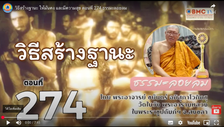 วิธีสร้างฐานะ ให้มั่นคง และมีความสุข