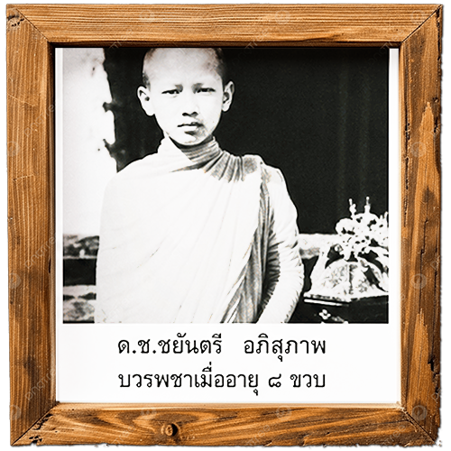พระชยันต์-11