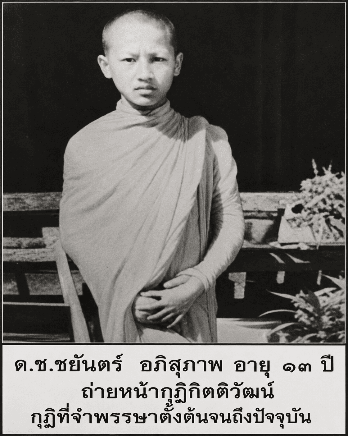 พระชยันต์-3